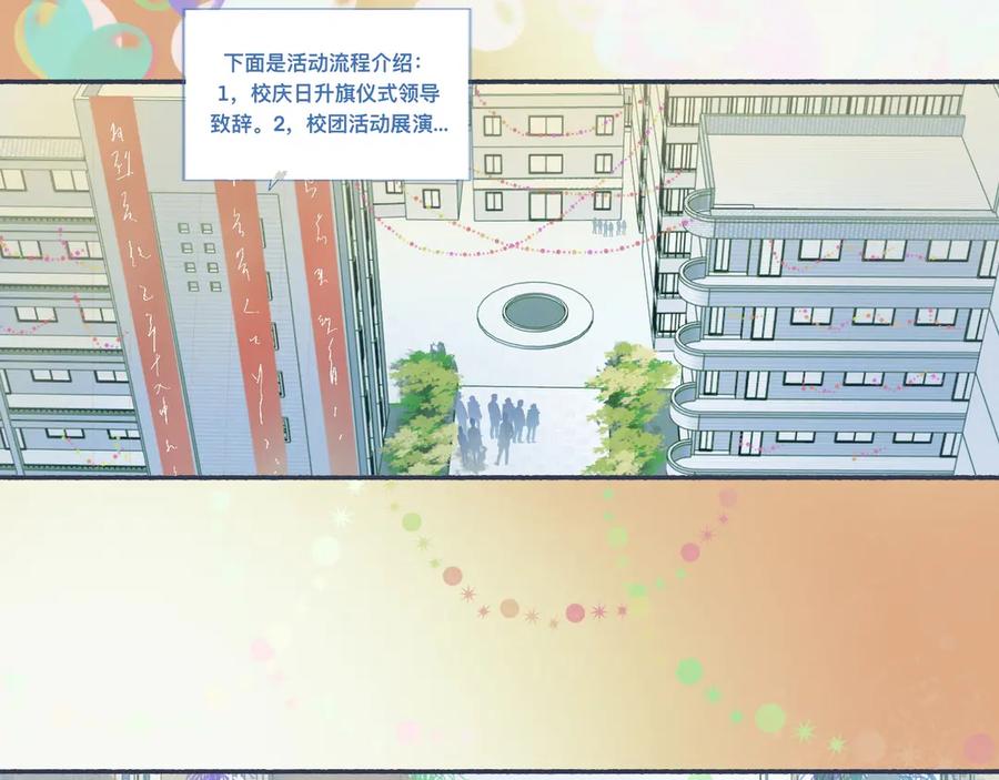 《黑道大哥的怪物打手》校庆那天 第2页
