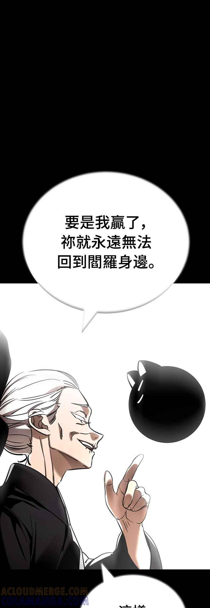 阎罗降临 - 第47话 - 第17张图