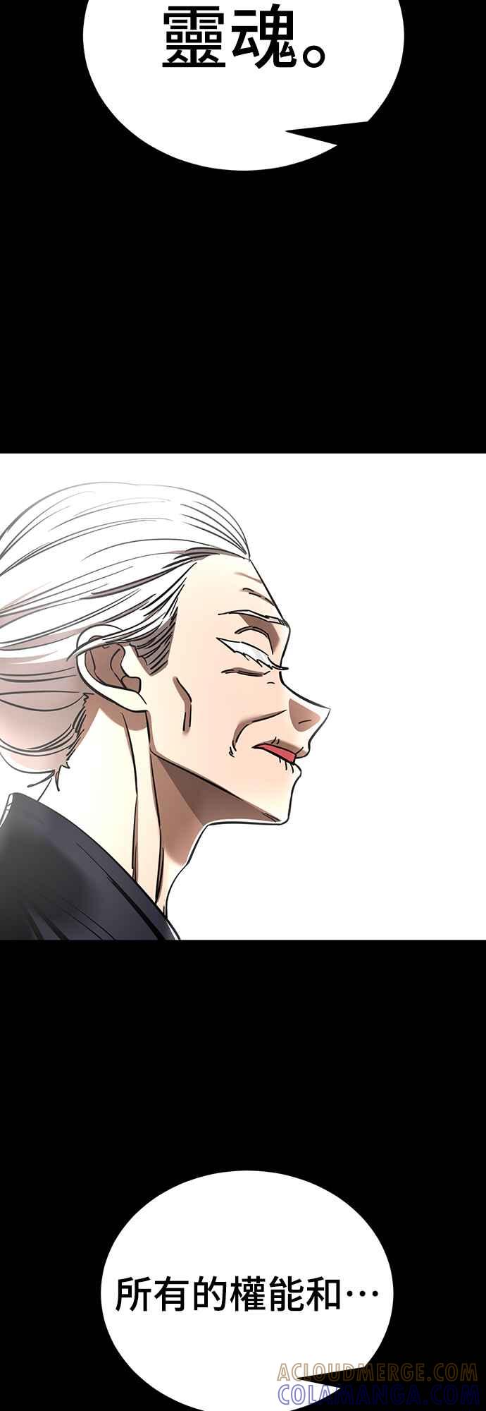 阎罗降临 - 第47话 - 第21张图