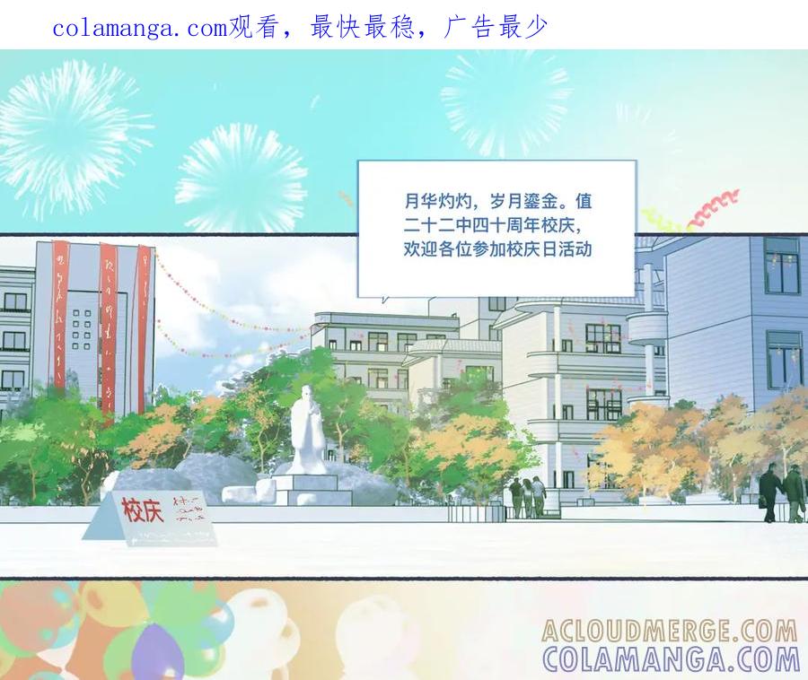 《黑道大哥的怪物打手》校庆那天 第1页
