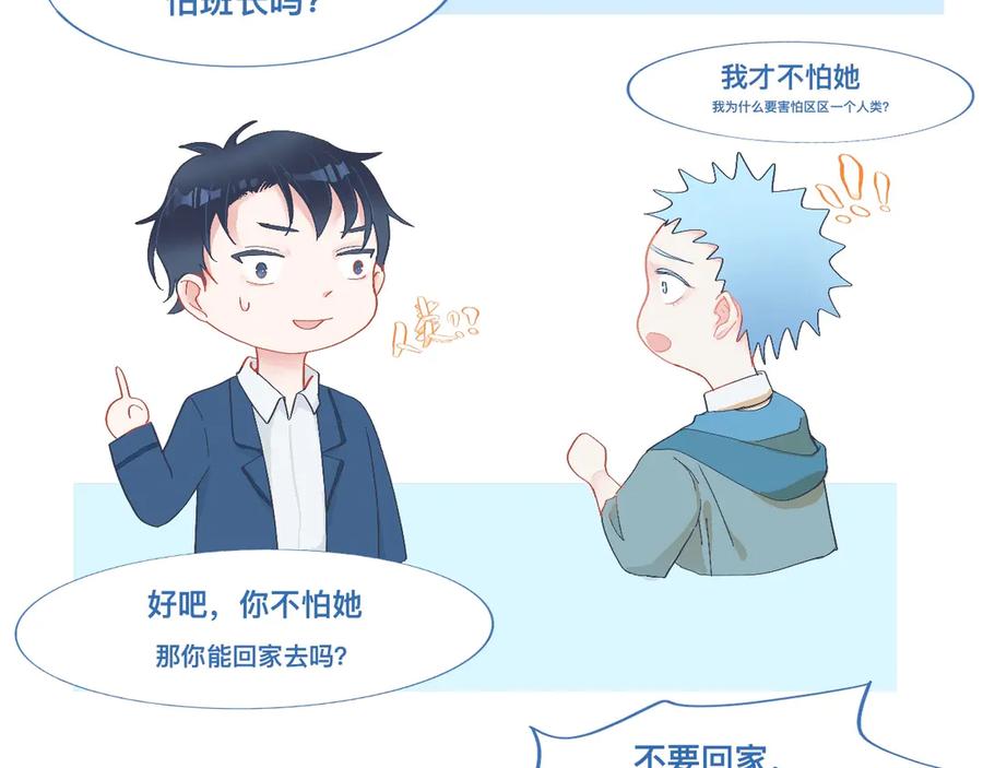 《黑道大哥的怪物打手》校庆那天 第8页