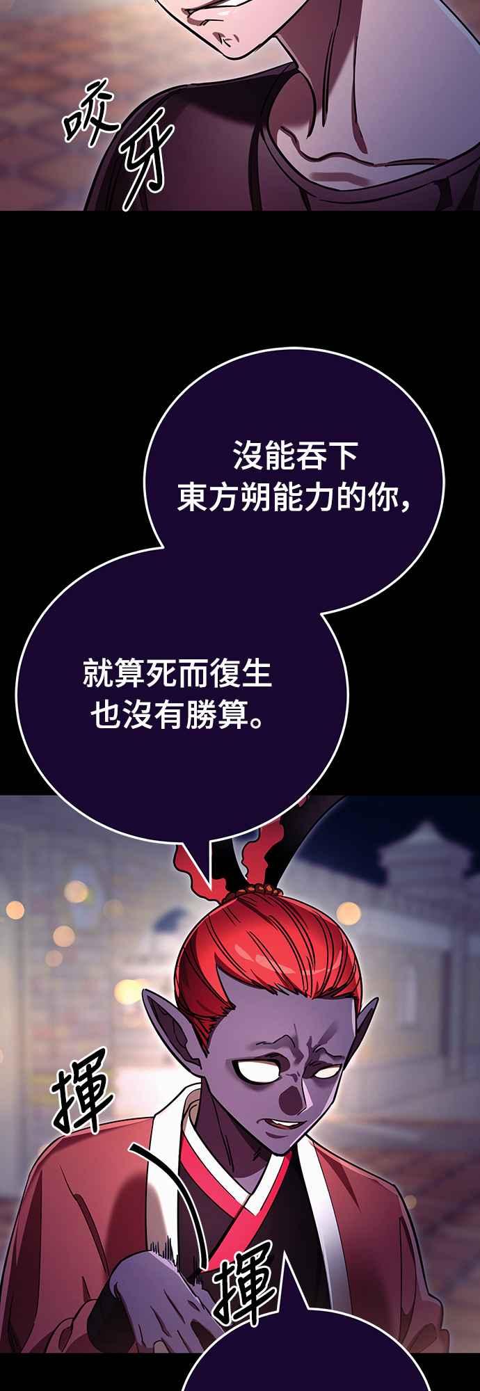 阎罗降临 - 第47话 - 第42张图