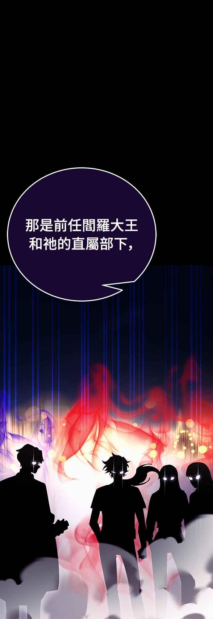 阎罗降临 - 第47话 - 第40张图