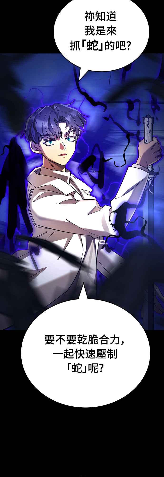 阎罗降临 - 第48话 - 第10张图