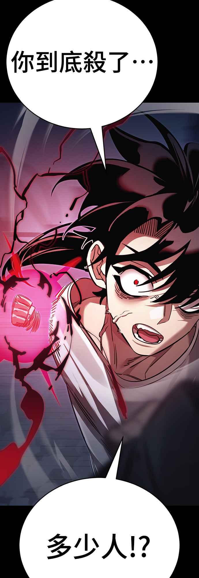 阎罗降临 - 第48话 - 第76张图