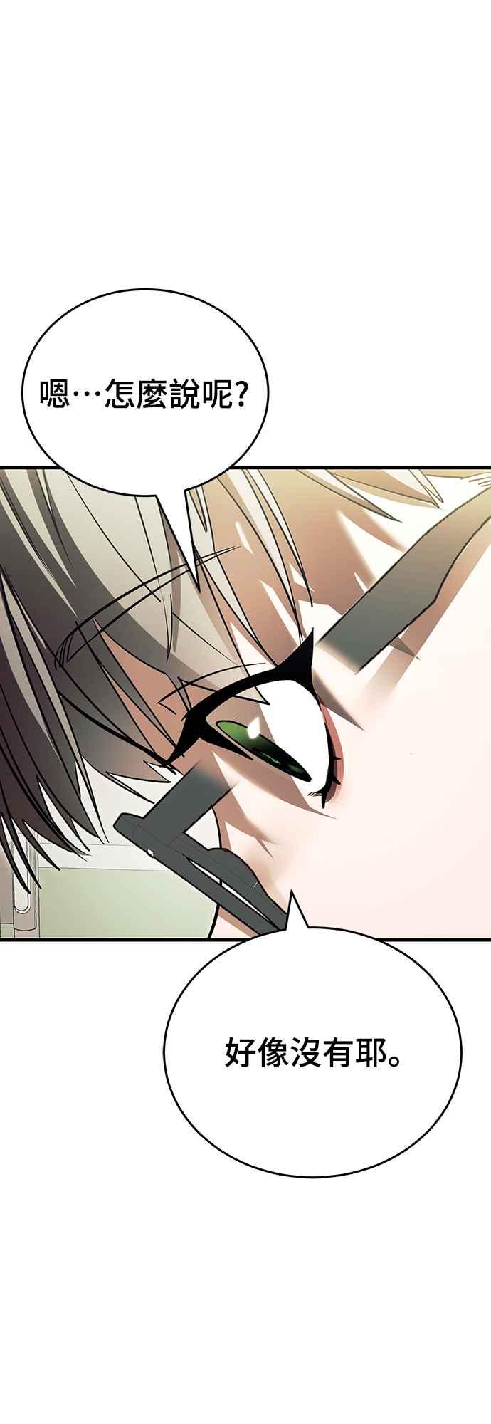 阎罗降临 - 第48话 - 第86张图