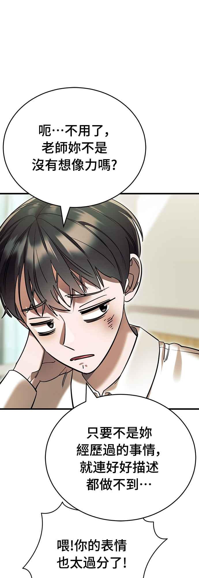 阎罗降临 - 第48话 - 第98张图