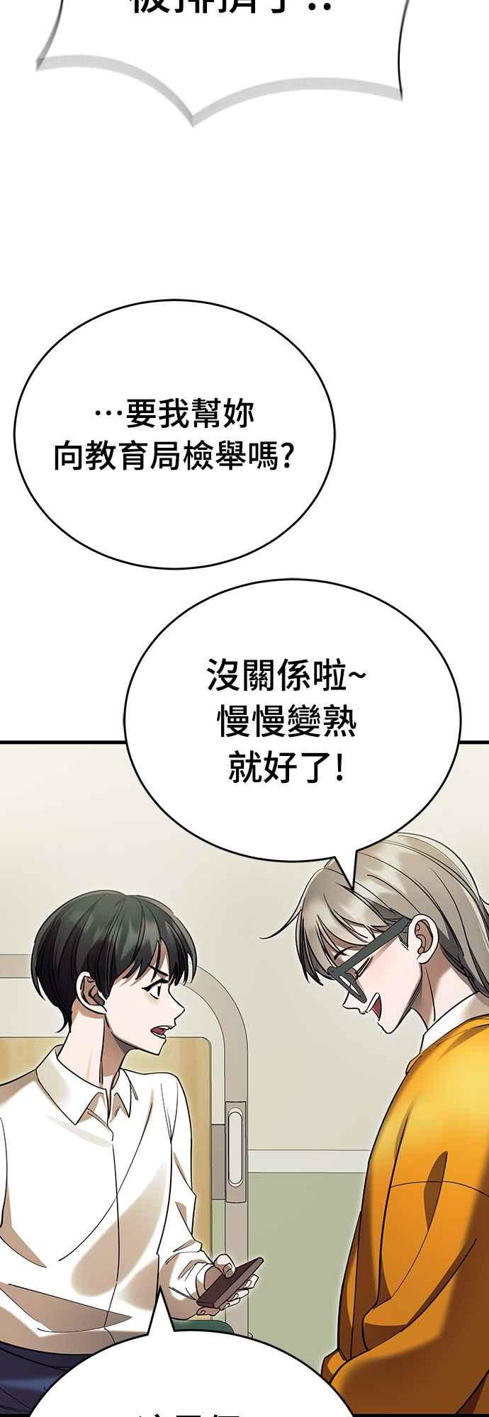 阎罗降临 - 第48话 - 第88张图