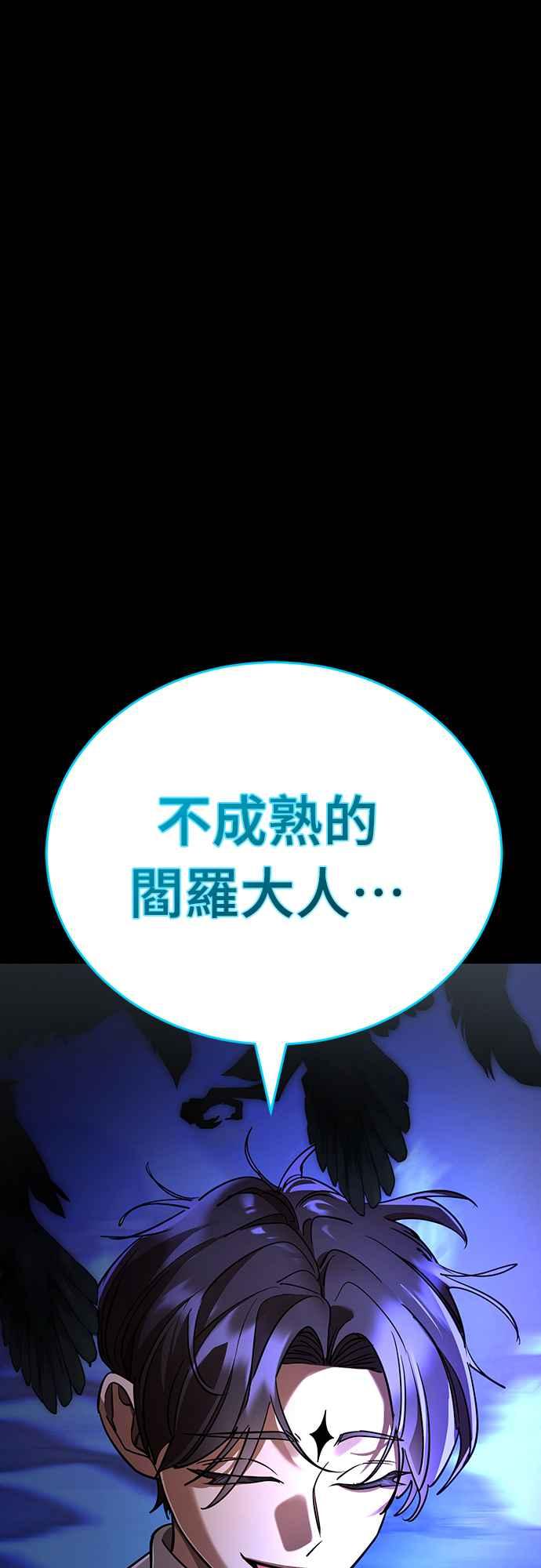 阎罗降临 - 第48话 - 第23张图