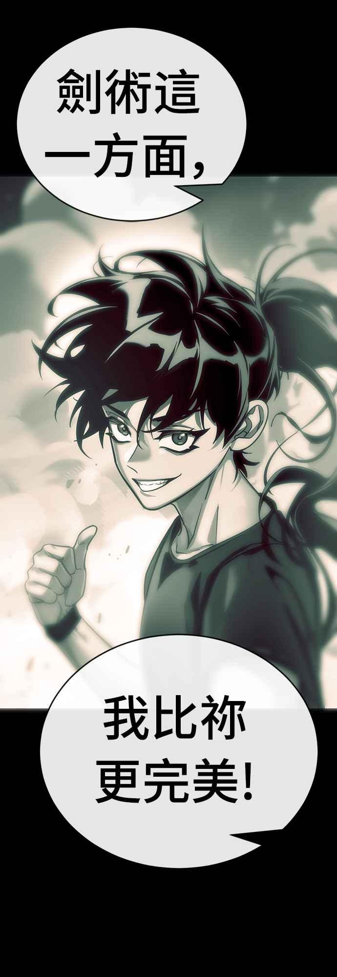 阎罗降临 - 第48话 - 第47张图