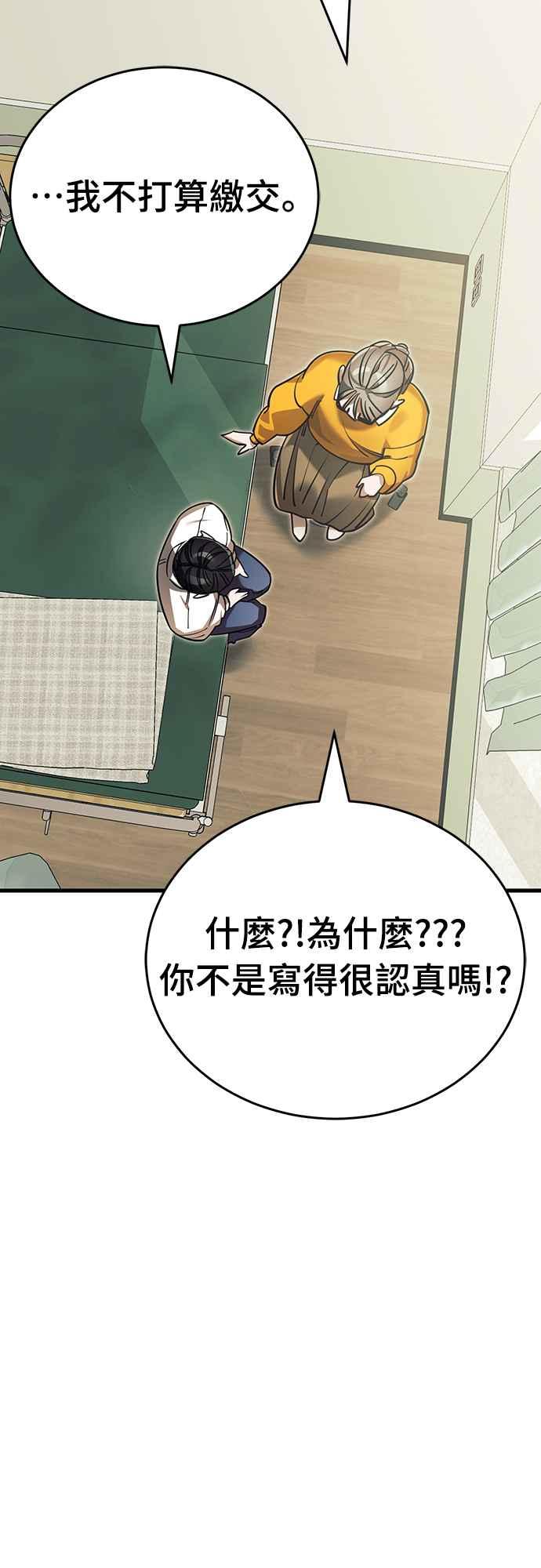 阎罗降临 - 第48话 - 第95张图