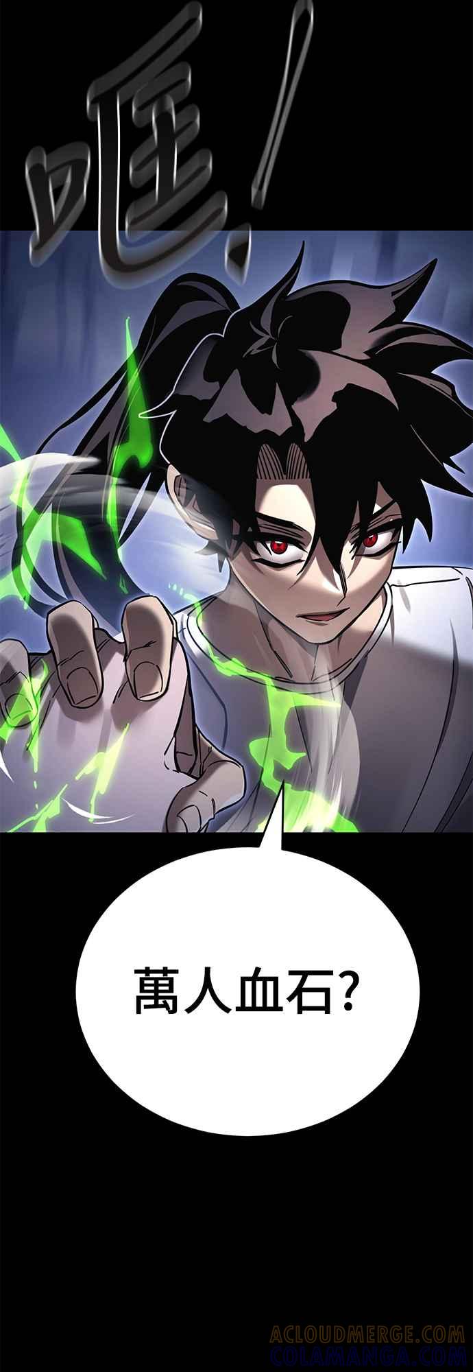 阎罗降临 - 第48话 - 第73张图