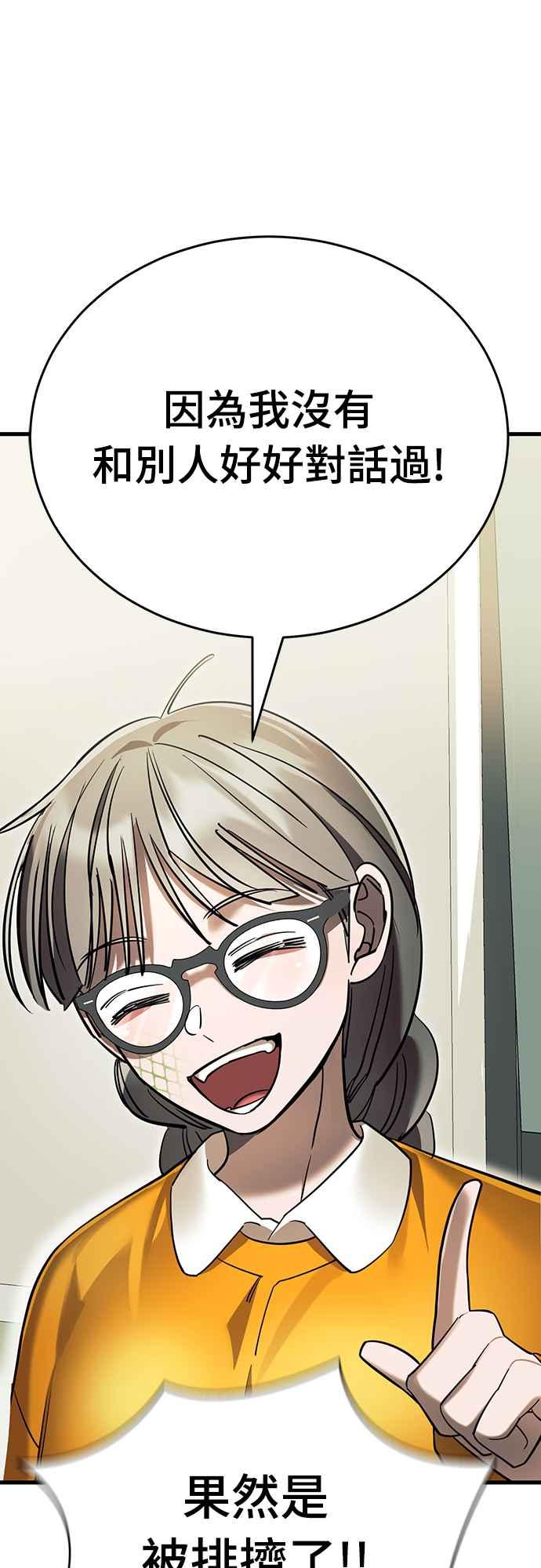 阎罗降临 - 第48话 - 第87张图