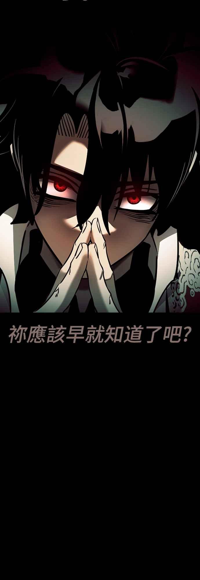 阎罗降临 - 第48话 - 第20张图