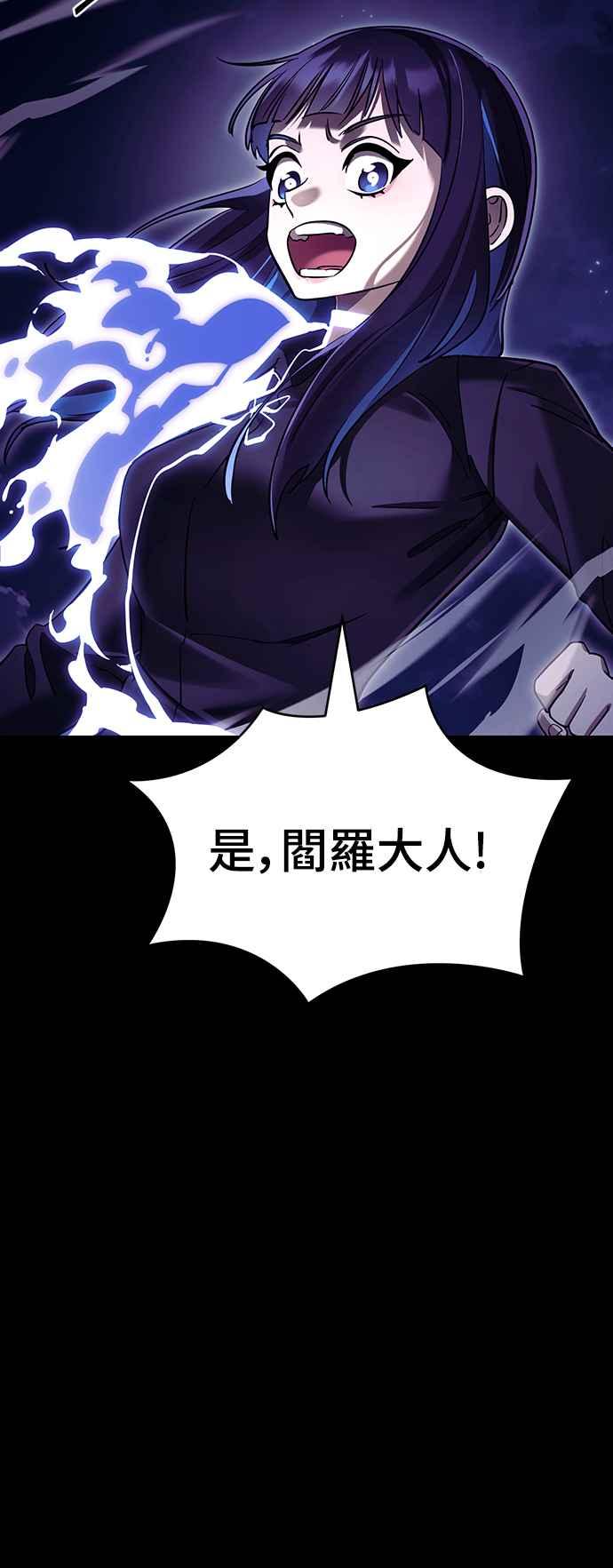 阎罗降临 - 第48话 - 第112张图