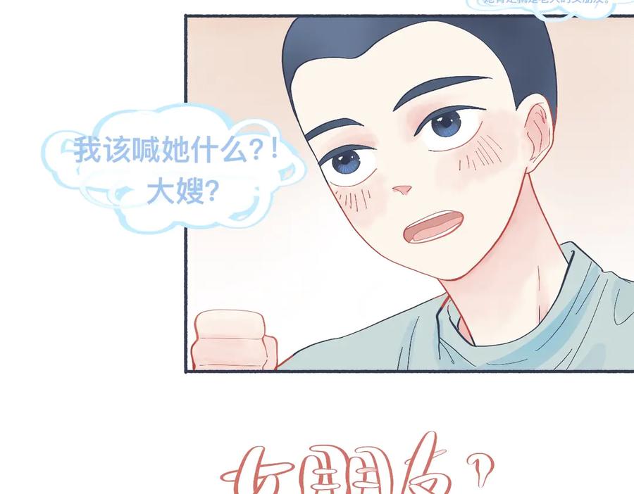 《黑道大哥的怪物打手》有问题的事 第14页