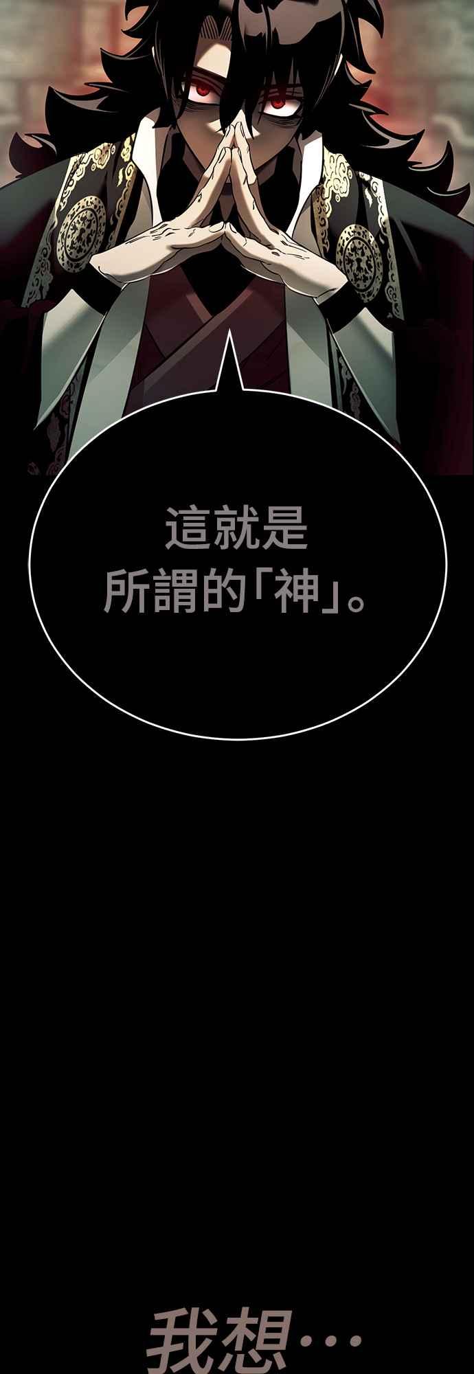 阎罗降临 - 第48话 - 第19张图