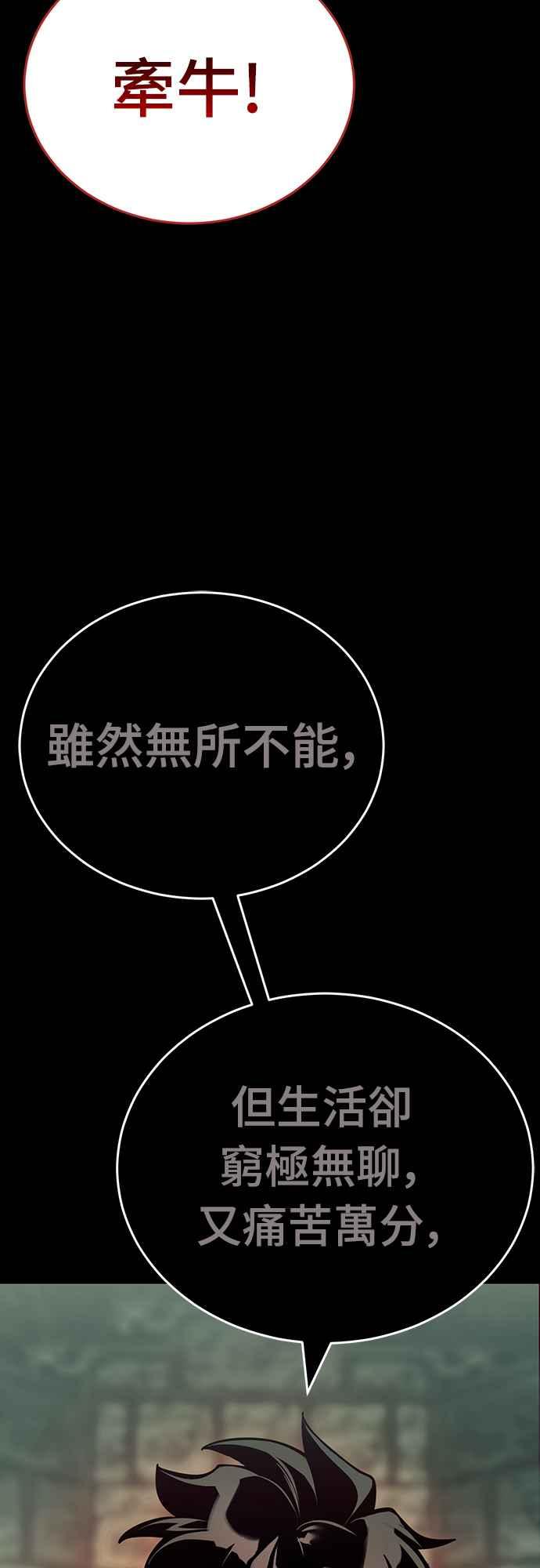 阎罗降临 - 第48话 - 第18张图