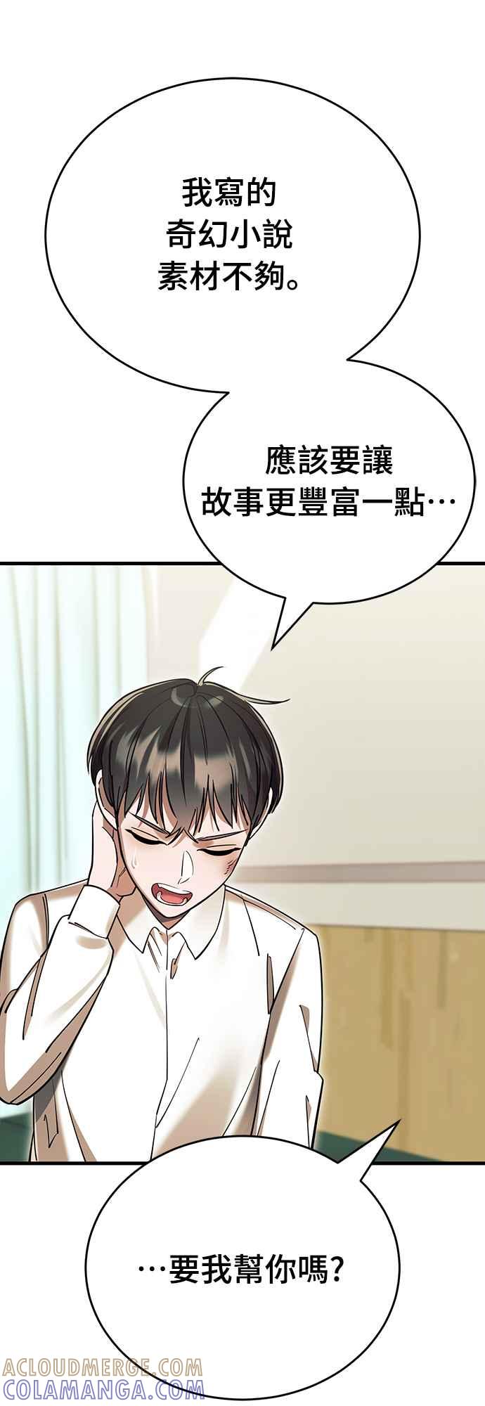 阎罗降临 - 第48话 - 第97张图