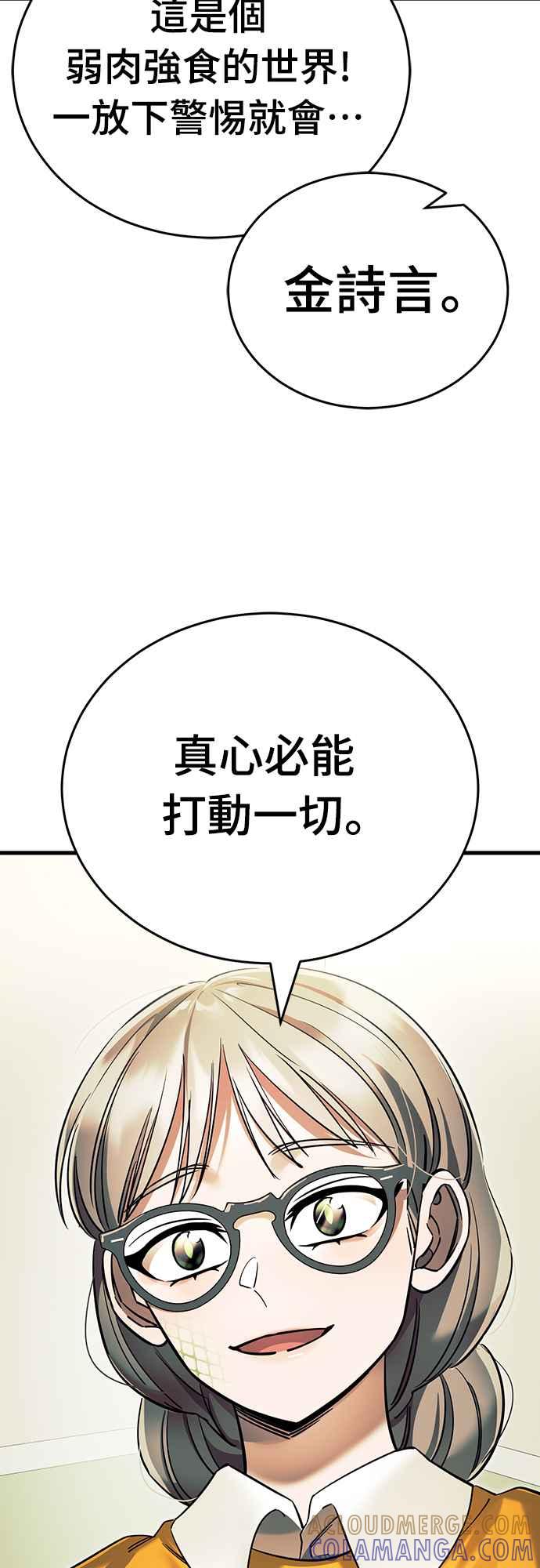 阎罗降临 - 第48话 - 第89张图