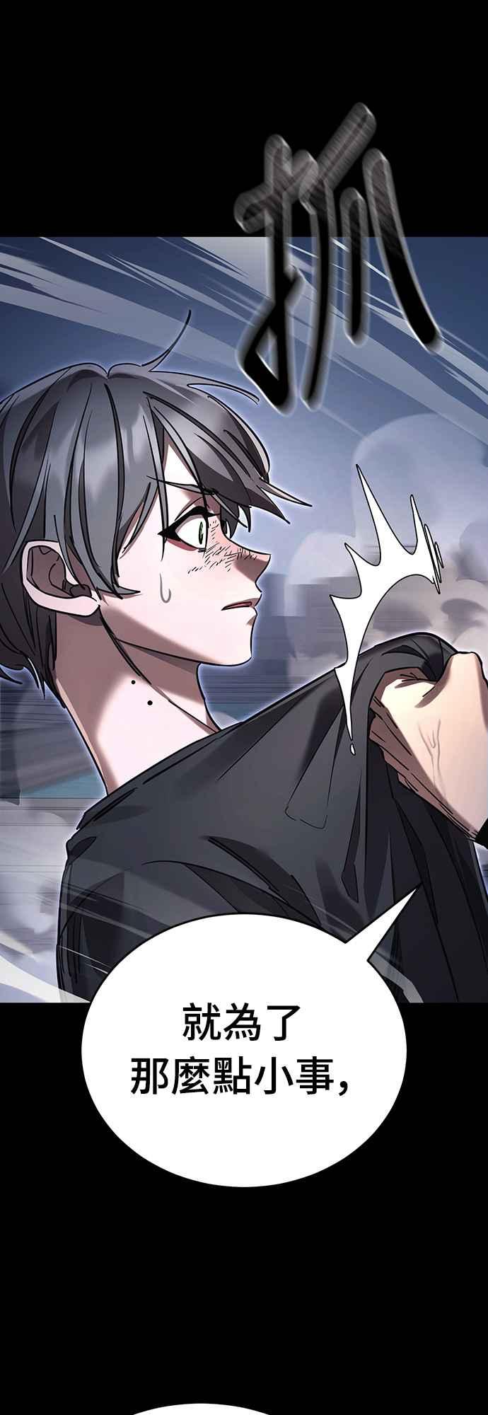 阎罗降临 - 第48话 - 第75张图