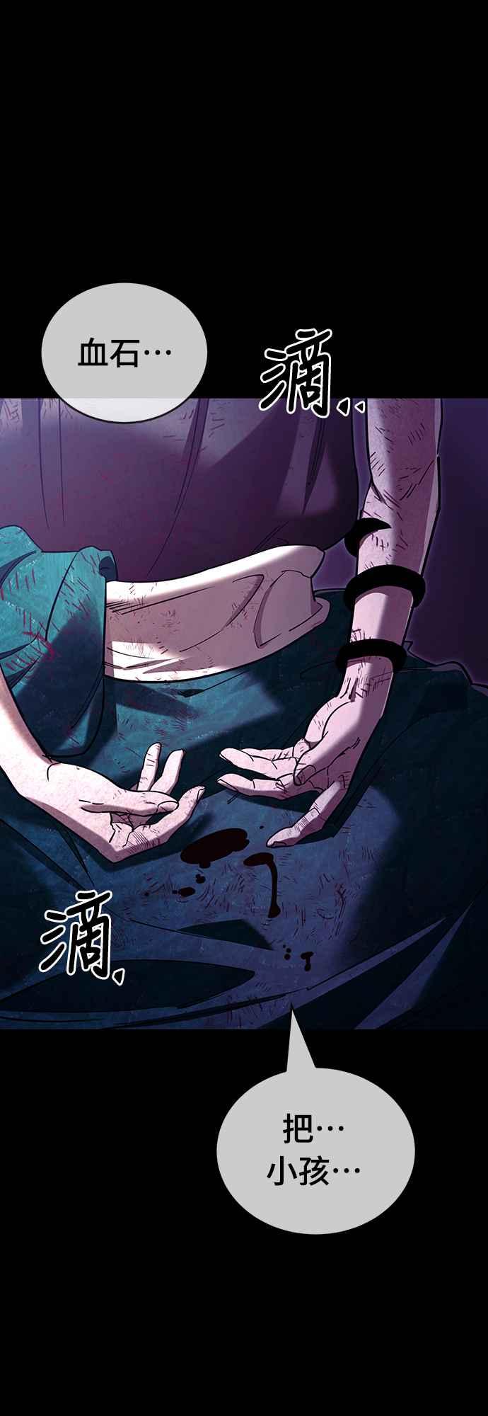 阎罗降临 - 第48话 - 第104张图