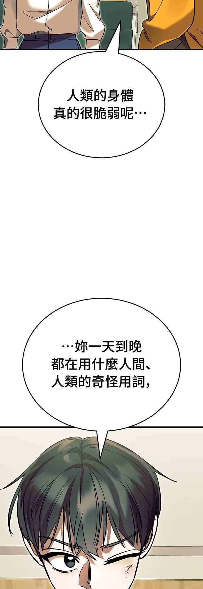 阎罗降临 - 第48话 - 第84张图