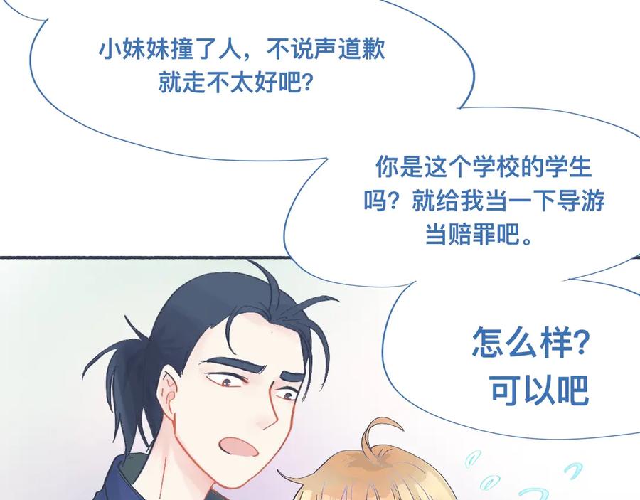 《黑道大哥的怪物打手》一点都不会害怕 第22页