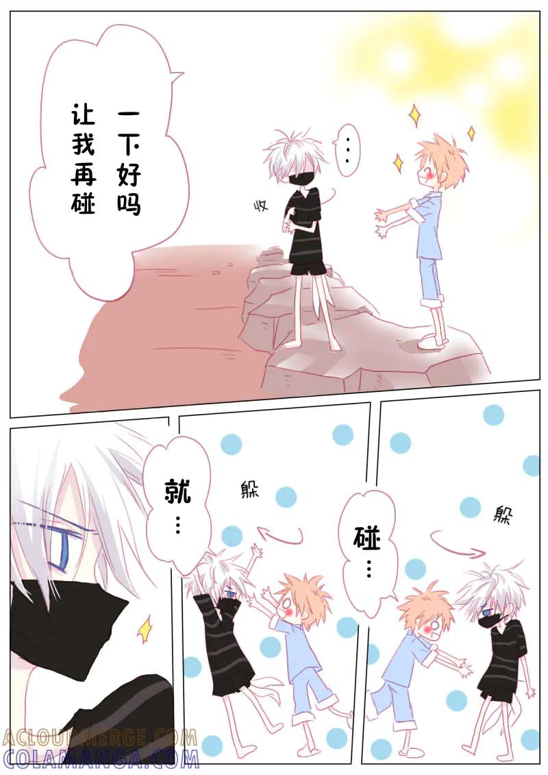 轻倾君声 肆 第7页