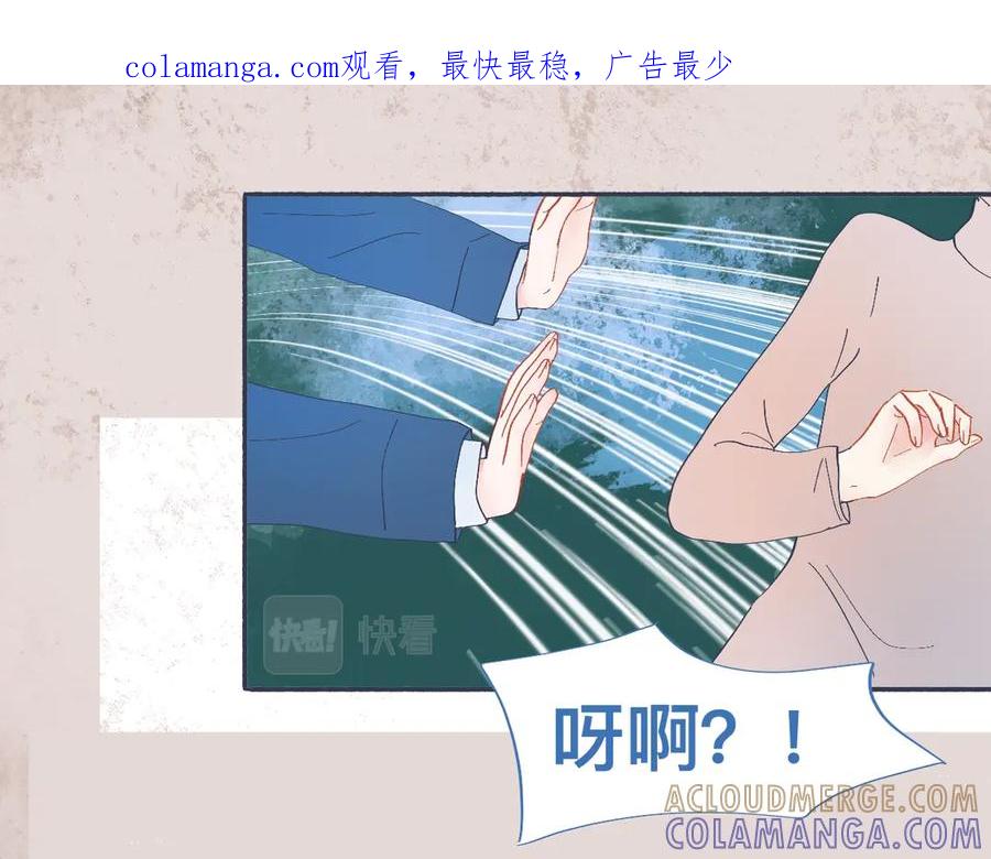 《黑道大哥的怪物打手》社死的节奏 第1页