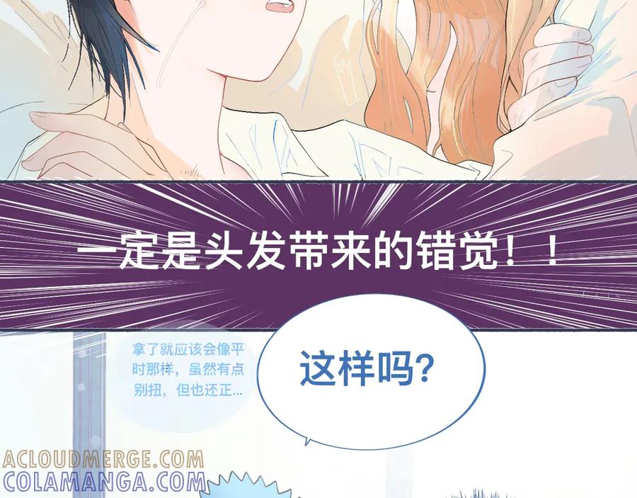 《黑道大哥的怪物打手》某天突然意识到 第21页