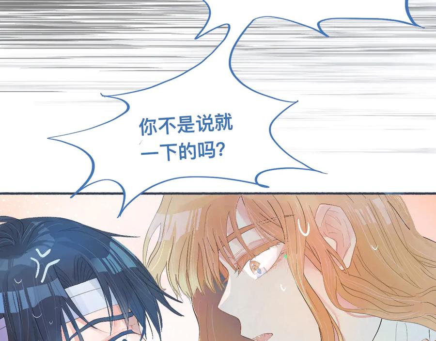 《黑道大哥的怪物打手》某天突然意识到 第18页