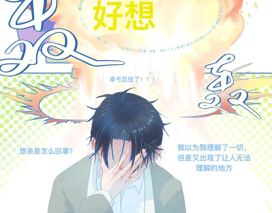 《黑道大哥的怪物打手》这 甜蜜的是怎么回事？ 第30页