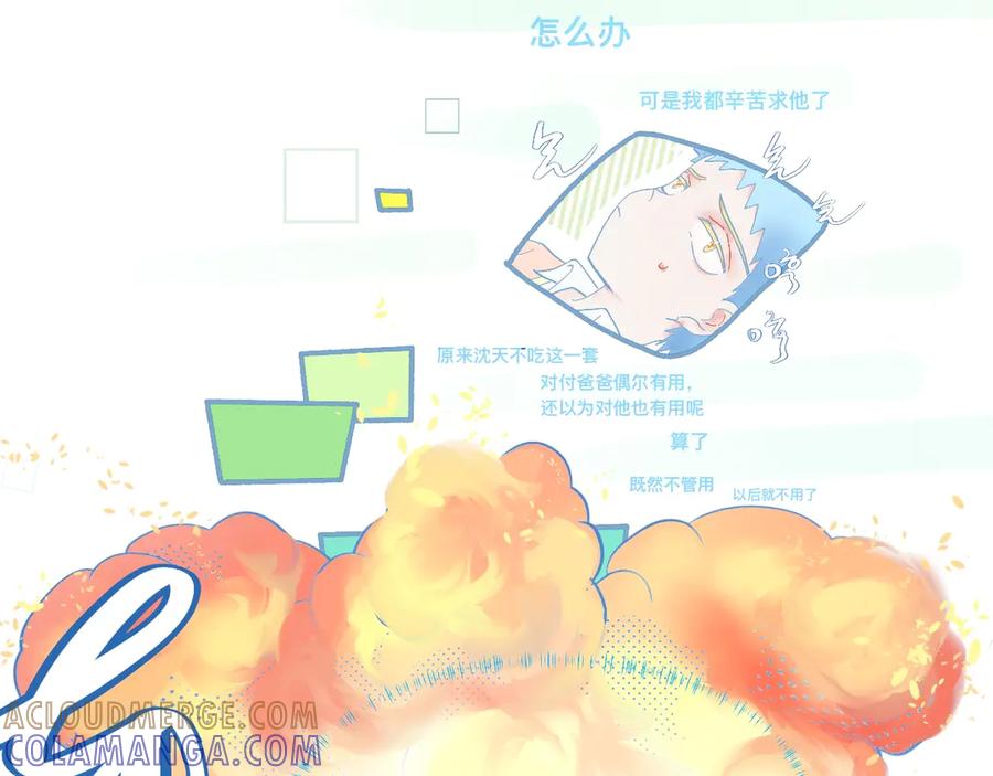 《黑道大哥的怪物打手》这 甜蜜的是怎么回事？ 第29页