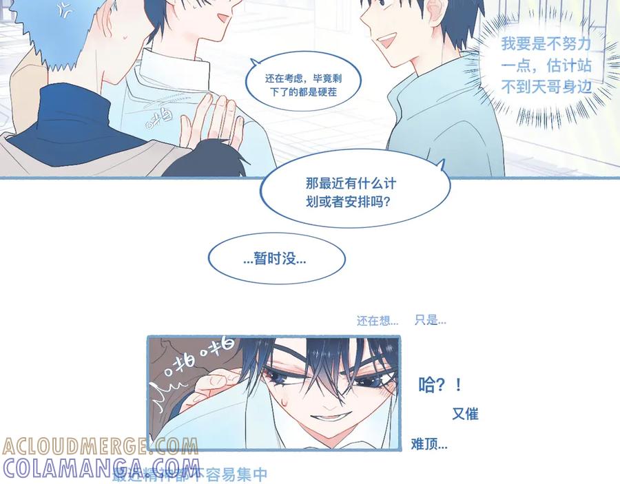 《黑道大哥的怪物打手》他的地位 第21页