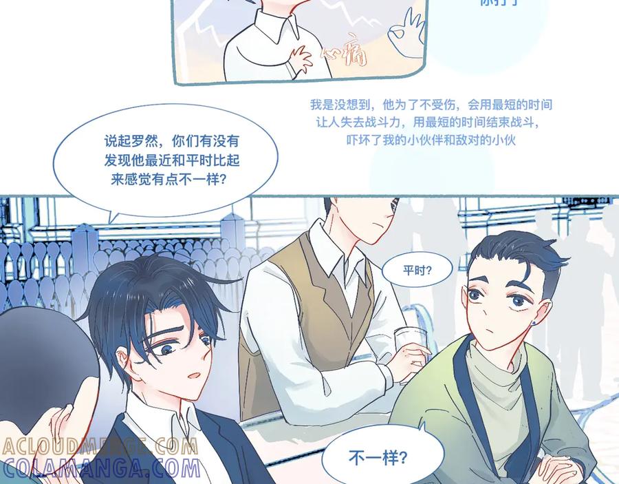 《黑道大哥的怪物打手》无望的情感 第9页