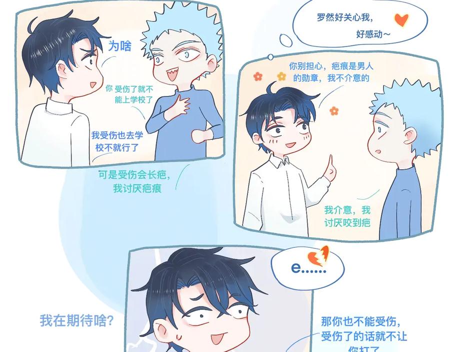《黑道大哥的怪物打手》无望的情感 第8页