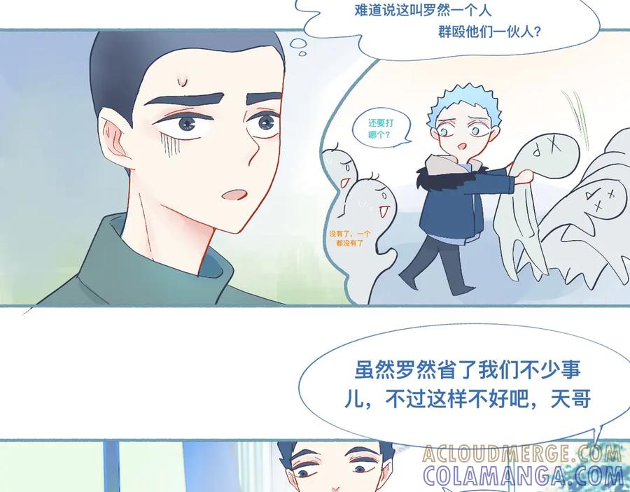 《黑道大哥的怪物打手》无望的情感 第5页