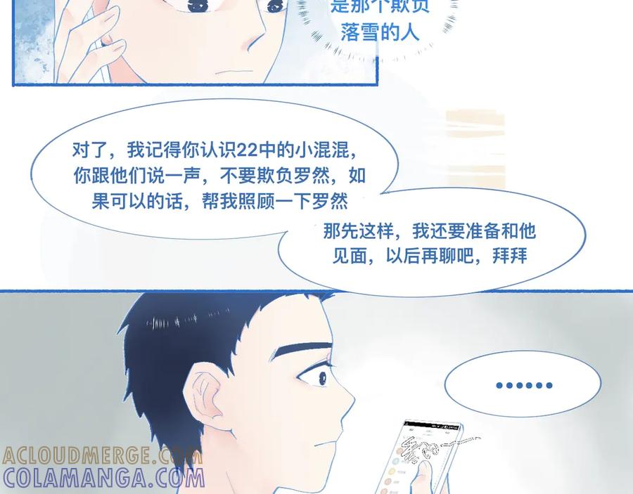 《黑道大哥的怪物打手》久违的梦 第27页