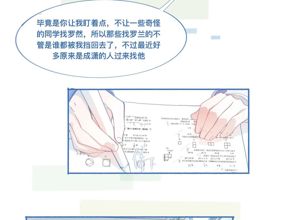 《黑道大哥的怪物打手》平稳的日常 第20页