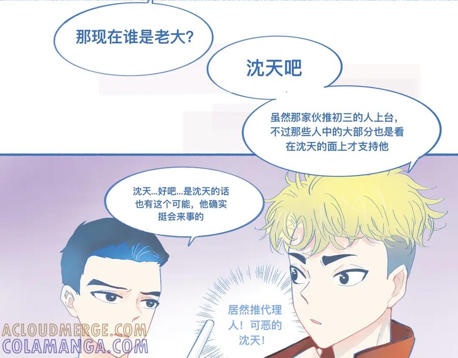 《黑道大哥的怪物打手》平稳的日常 第5页
