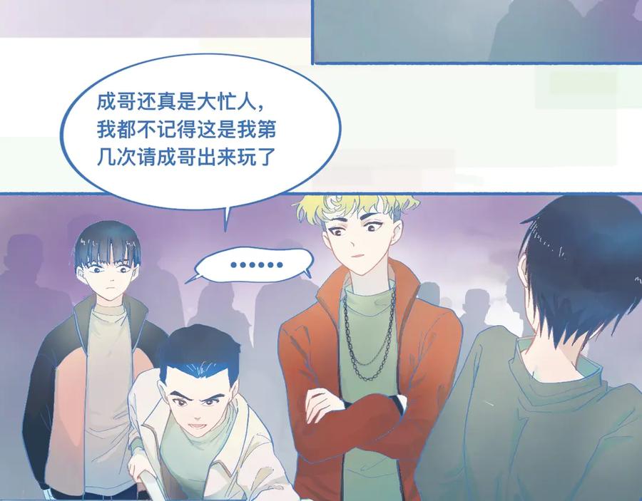 《黑道大哥的怪物打手》平稳的日常 第2页