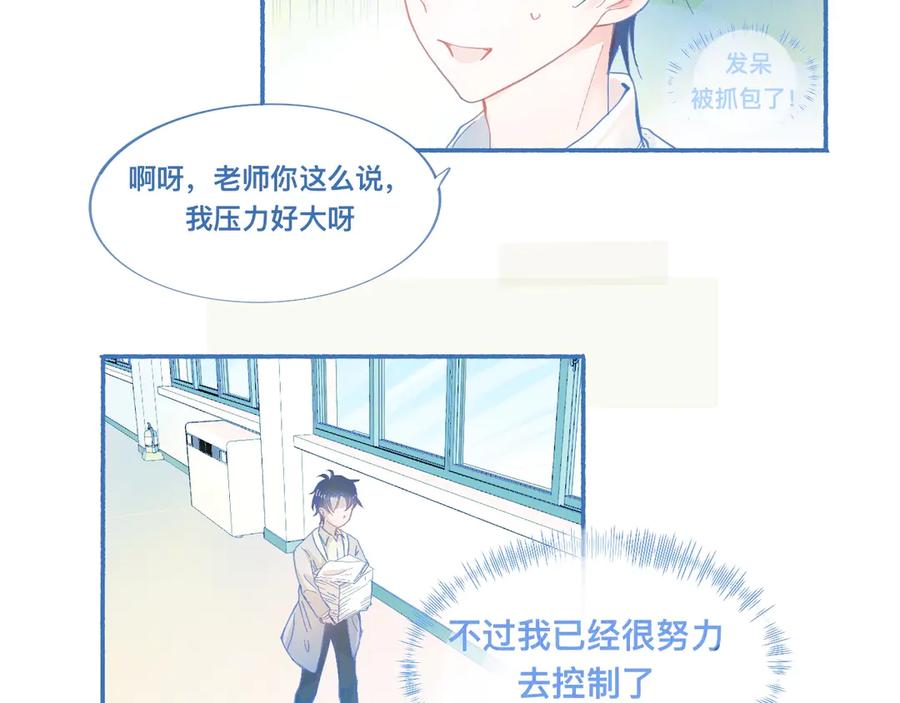 《黑道大哥的怪物打手》平稳的日常 第14页