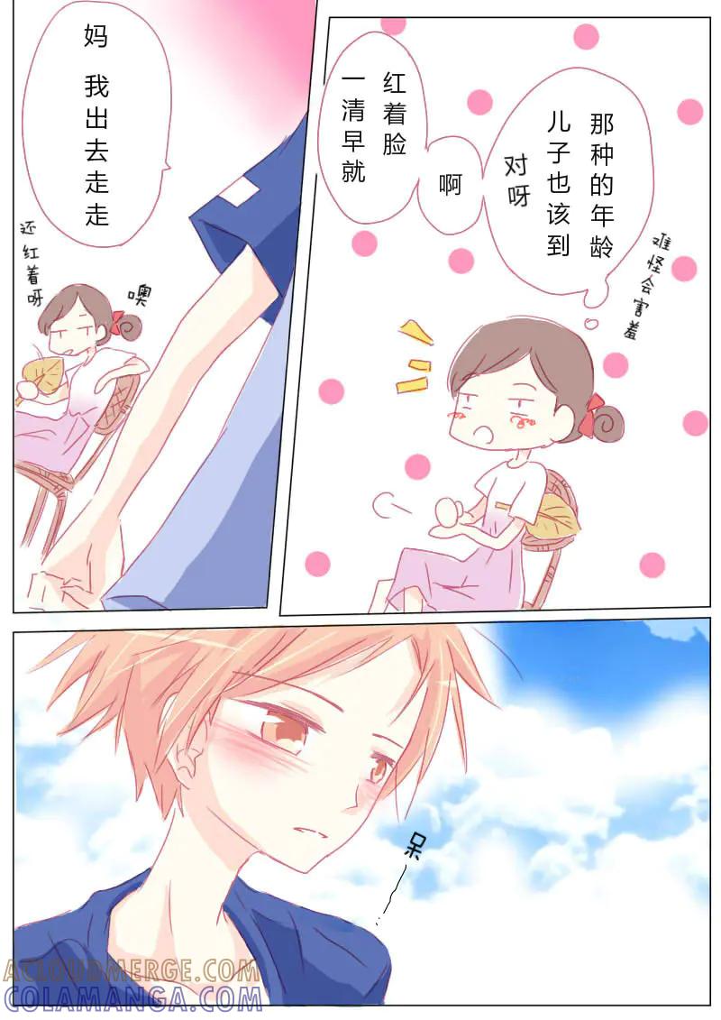 轻倾君声 伍 第7页