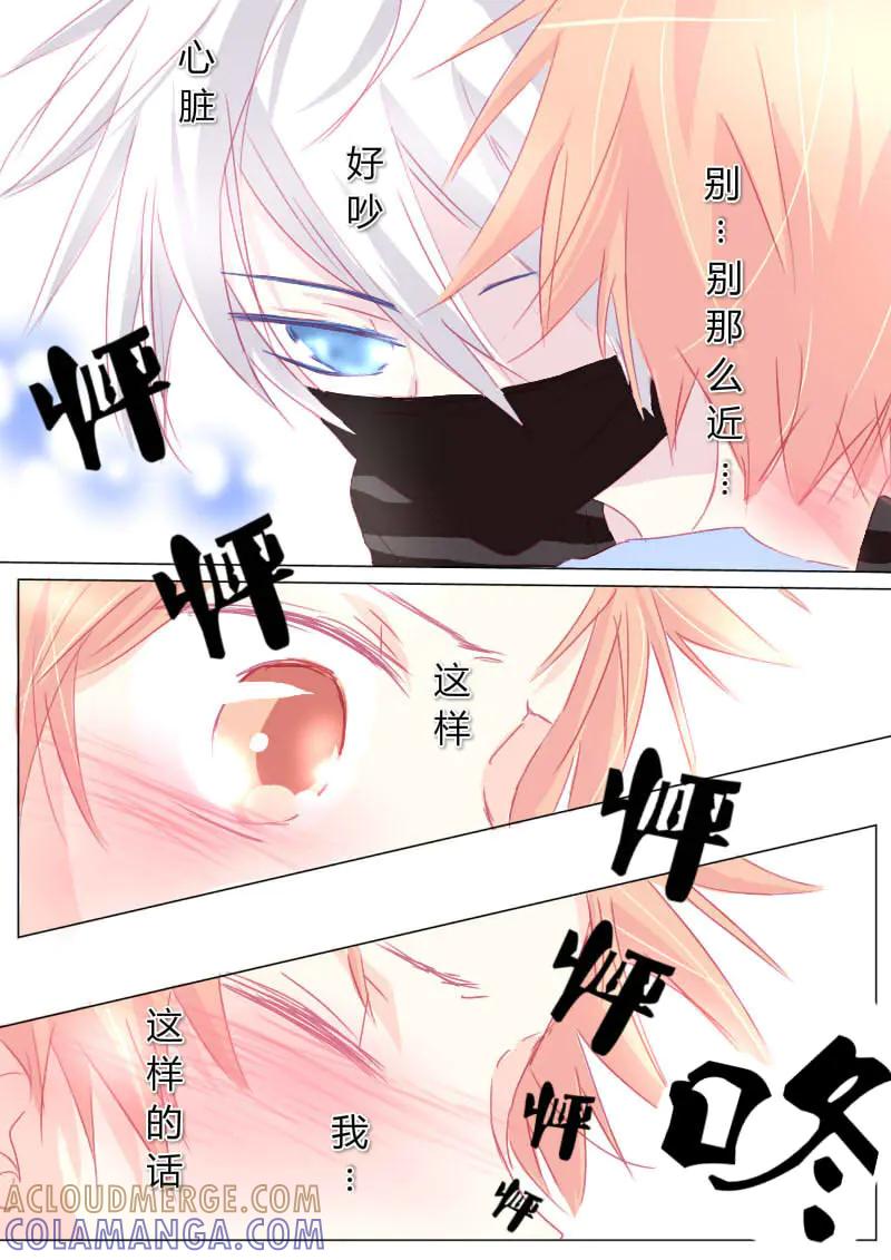 轻倾君声 伍 第5页