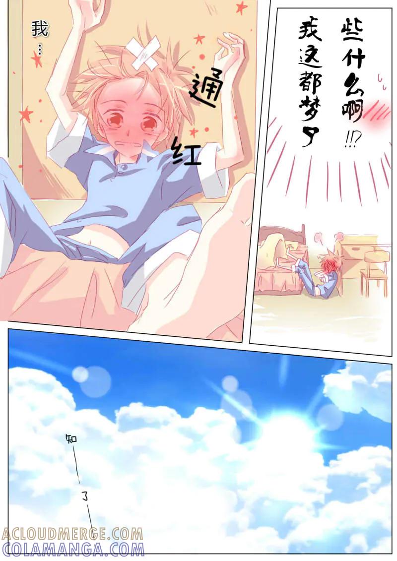 轻倾君声 伍 第6页