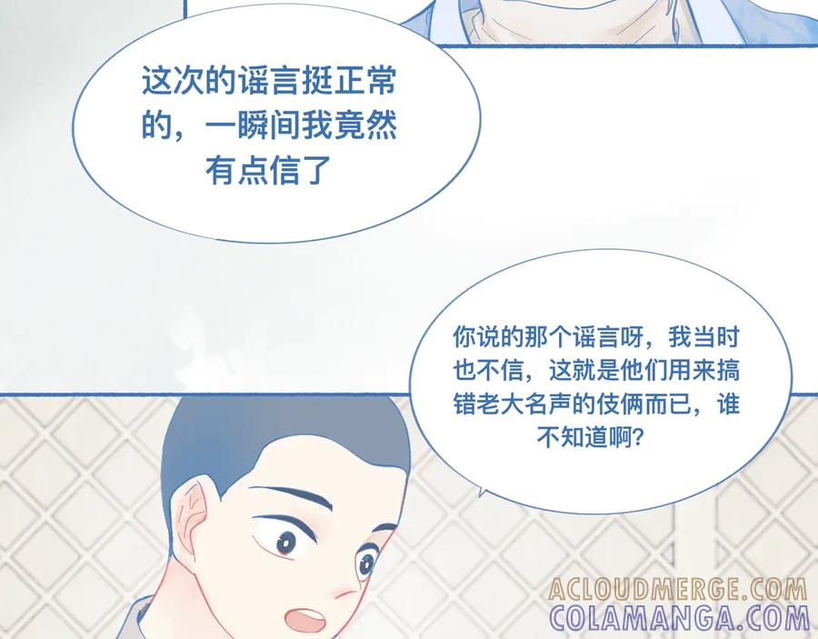《黑道大哥的怪物打手》关于他的谣言 第15页
