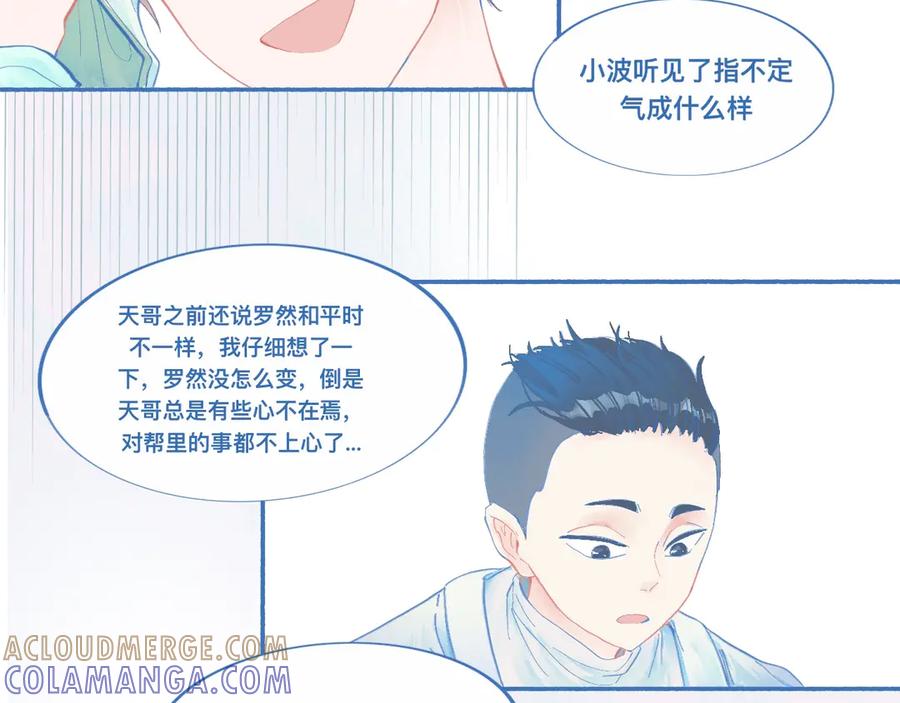 《黑道大哥的怪物打手》关于他的谣言 第9页