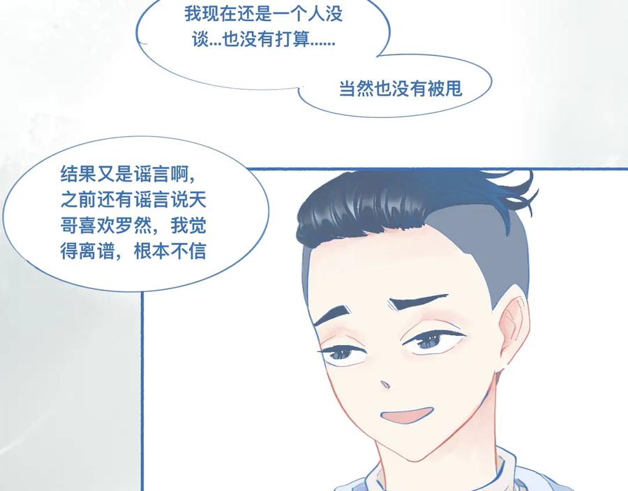《黑道大哥的怪物打手》关于他的谣言 第14页