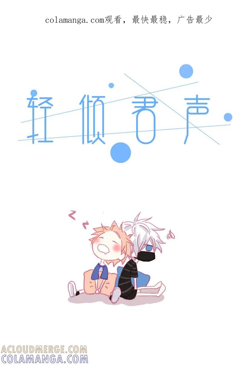 轻倾君声 陆 第1页